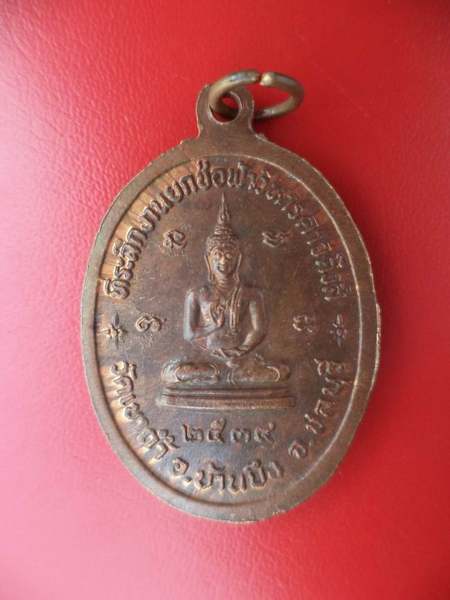 "20 บาท" เหรียญทีระลึกวัดเขาถ้ำ จ.ชลบุรี 