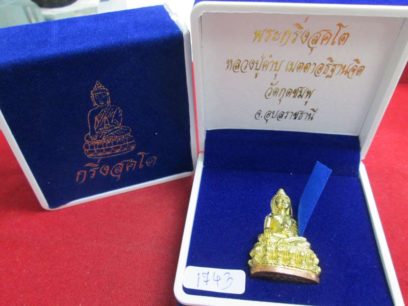 พระกริ่งสุคโต หลวงปู่คำบุ เนื้อทองเหลืองก้นทองแดง