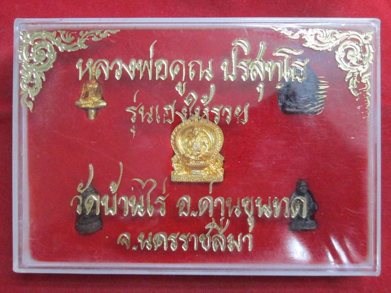 หลวงพ่อคูณ รุ่นเฮงให้รวย ชุด 5 องค์