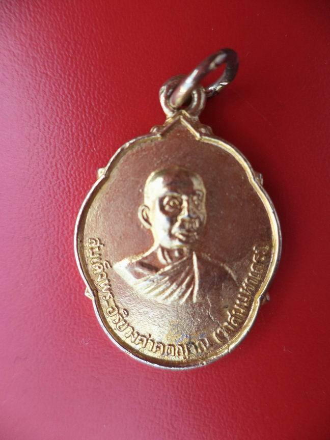 "20 บาท" สมเด็จพระอริยะวงศาคตญาณ (วาสนมหาเถระ) ปี 2523