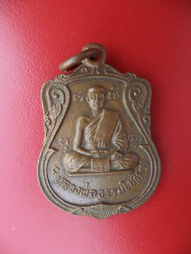 "20 บาท" หลวงพ่อธรรมโชติ วัดเขานางบวช (เขาขึ้น)