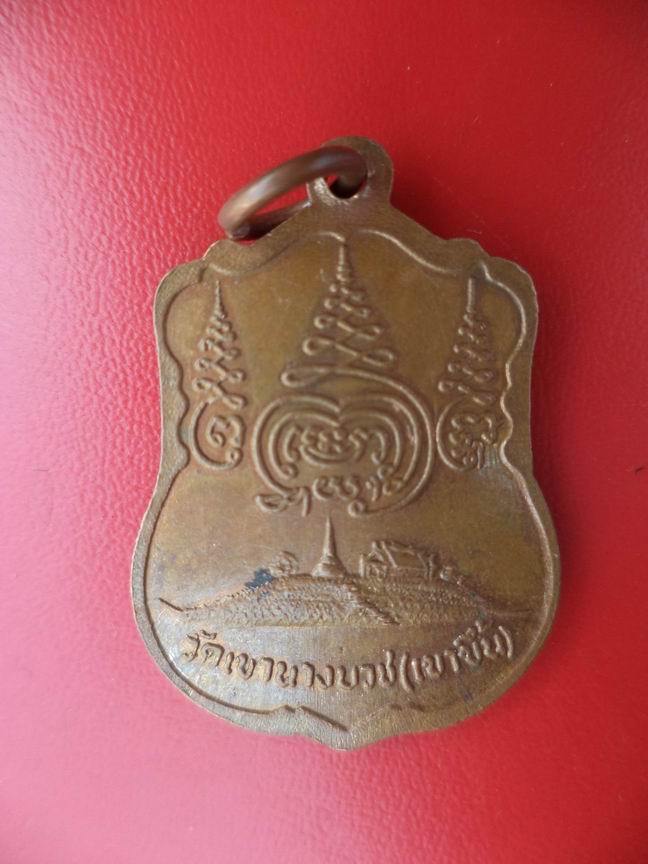 "20 บาท" หลวงพ่อธรรมโชติ วัดเขานางบวช (เขาขึ้น)