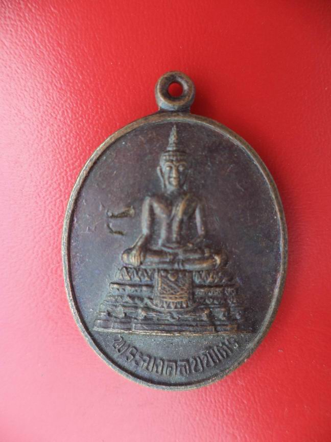 "20 บาท" พระมงคลบพิตร หลัง สก. ปี 2535 ตอกโค๊ด