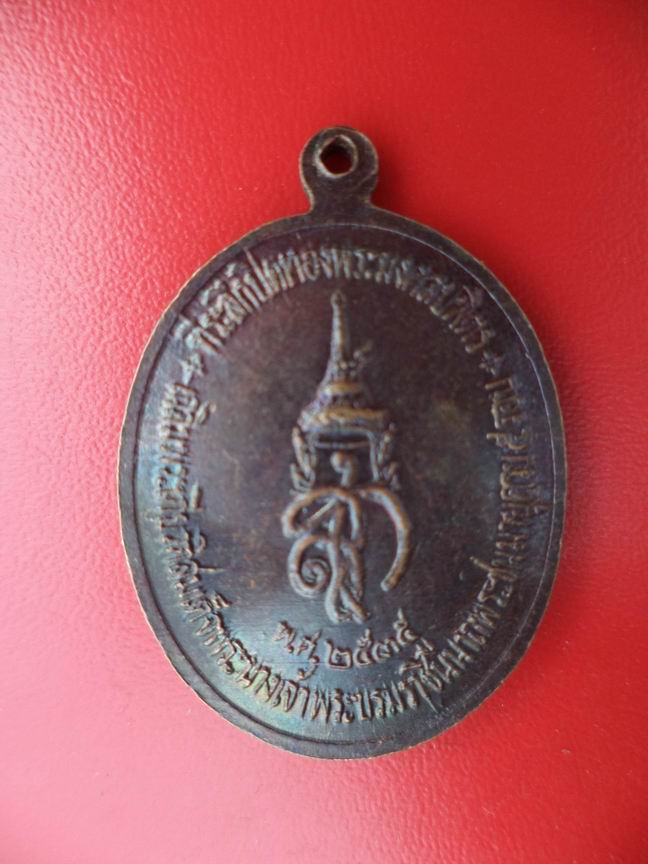 "20 บาท" พระมงคลบพิตร หลัง สก. ปี 2535 ตอกโค๊ด