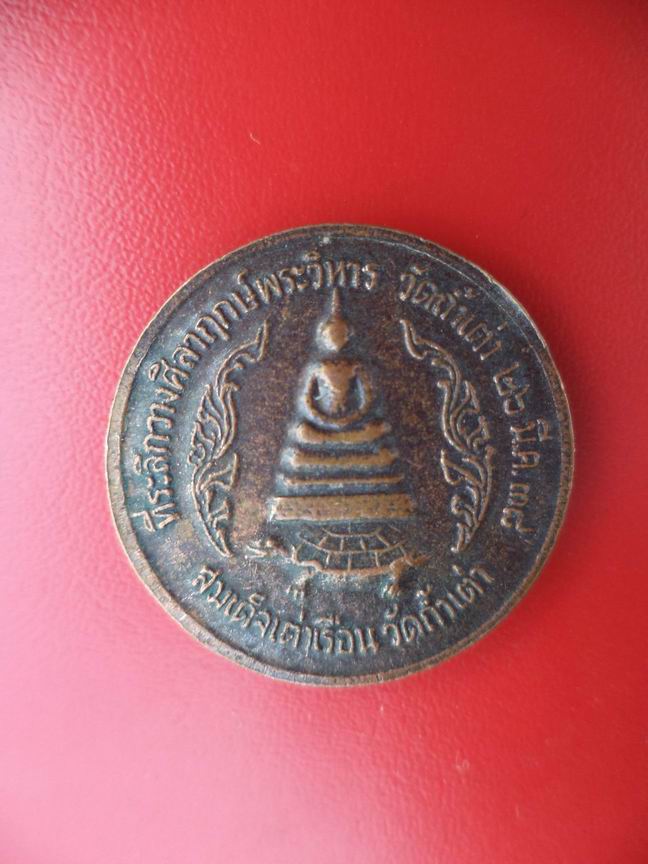 "20 บาท" พระมงคลธรรมภาณี (มัง) เจ้าคณะจังหวัดลพบุรี-สระบุรี วัดถ้ำเต่า 