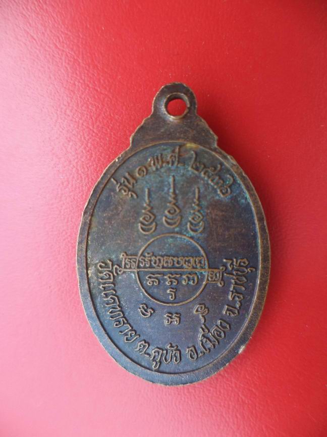 "20 บาท" พระครูสุทธิบุญญาทร (หลวงพ่อบุญ) วัดแคทราย จ.ราชบุรี