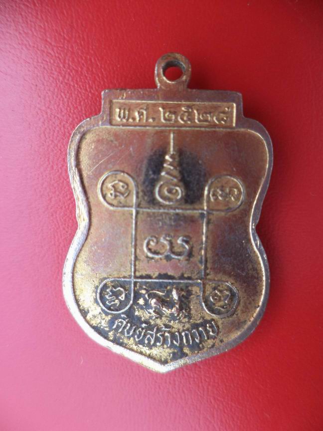 "20 บาท" พระอุปัชฌาย์ทองหล่อ วัดครุใน ปี 2528