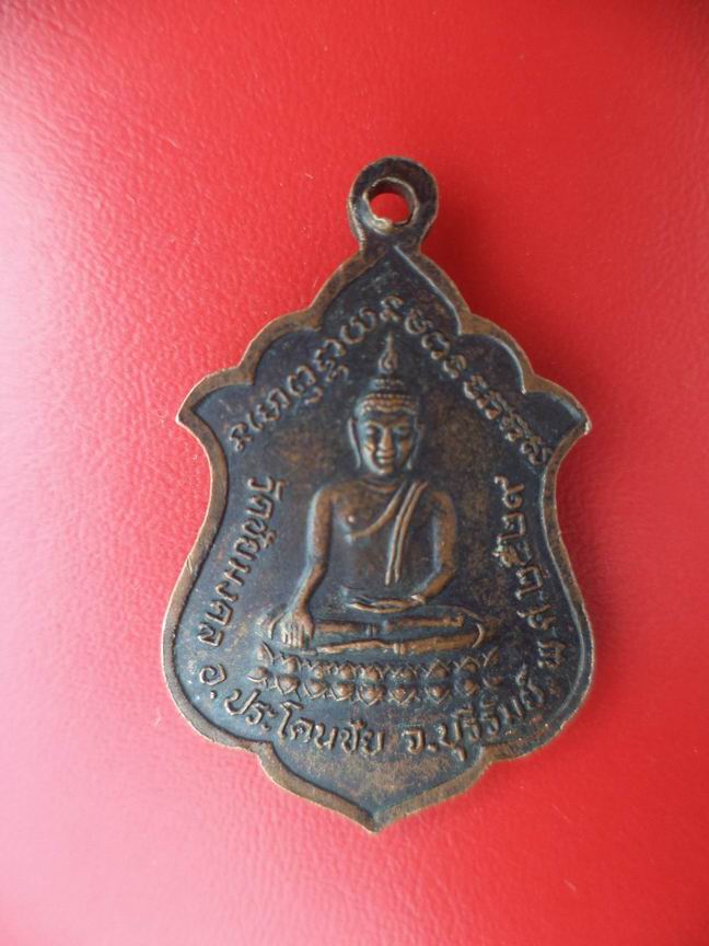 "20 บาท" พระครูสุคนธ์ศีมาภรณ์ วัดชัยมงคล จ.บุรีรัมย์ ปี 2529