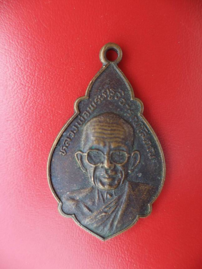 "20 บาท" หลวงพ่อพระครูวิจารณ์โสภณ วัดเกาะ จ.อ่างทอง ปี 2525
