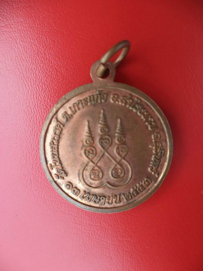 "20 บาท" หลวงพ่อศรีอาน อตุโล วัดโนนสวรรค์ จ.สุรินทร์
