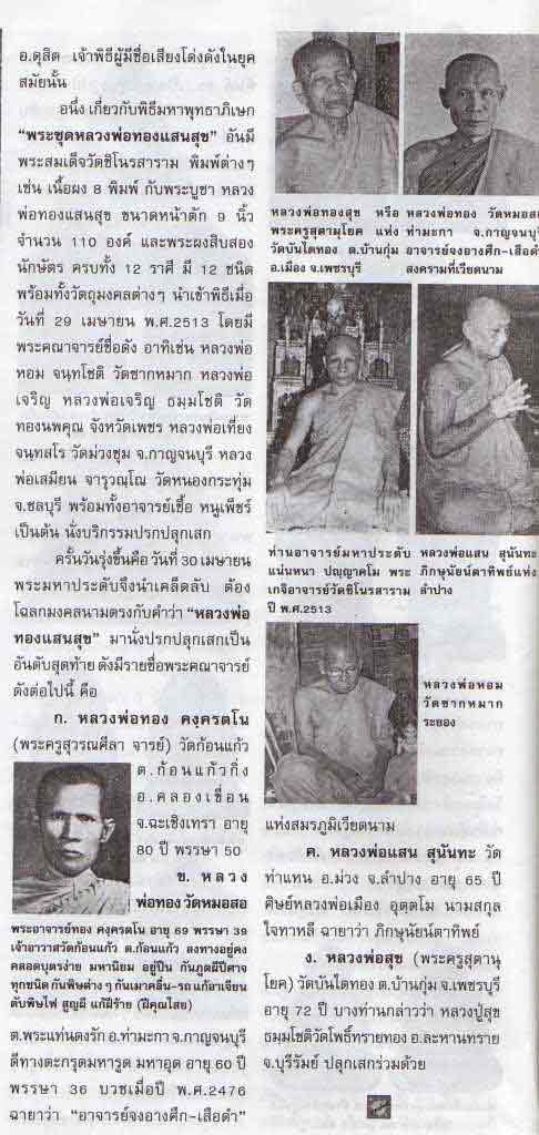 เหรียญหลวงพ่อทองแสนสุข วัดชิโนรส พิธีมหาพุทธาภิเศก ปี13