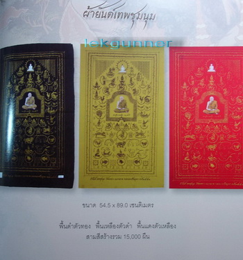 ผ้ายันต์เทพชุมนุม หลวงปู่ทิม วัดพระขาว อยุธยา ขนาดใหญ่ 54.5 x 89.0 ซม.