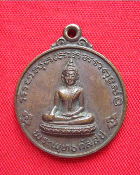 เหรียญพระพุทธกัสสป วัดท่าเสา สมุทรสาคร ปี 2520 หลวงพ่อทองอยู่ปลุกเสก