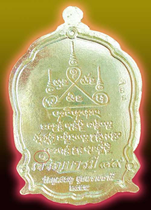 เหรียญหลวงปู่คำบุ  รุ่นเจริญบารมี ๘๙ เนื้อทองลำอู่องค์ทองระฆังทิพย์สิงห์ทองขาวแช่น้ำมันงา108 no.332