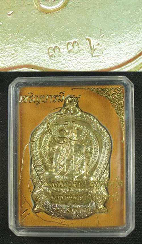 เหรียญหลวงปู่คำบุ  รุ่นเจริญบารมี ๘๙ เนื้อทองลำอู่องค์ทองระฆังทิพย์สิงห์ทองขาวแช่น้ำมันงา108 no.332