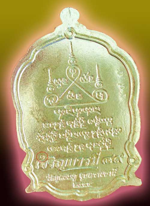 เหรียญหลวงปู่คำบุ  รุ่นเจริญบารมี ๘๙  เนื้อทองลำอู่องค์ทองระฆังทิพย์สิงห์ทองขาวแช่น้ำมันงา108 no.595