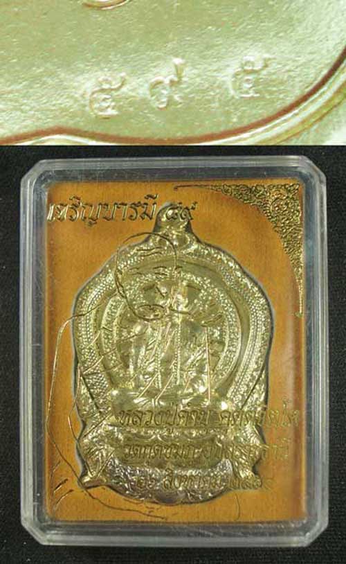 เหรียญหลวงปู่คำบุ  รุ่นเจริญบารมี ๘๙  เนื้อทองลำอู่องค์ทองระฆังทิพย์สิงห์ทองขาวแช่น้ำมันงา108 no.595