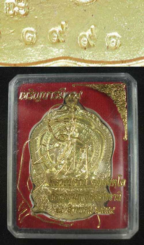 เหรียญหลวงปู่คำบุ  รุ่นเจริญบารมี ๘๙  เนื้อทองระฆังทิพย์ no.1991