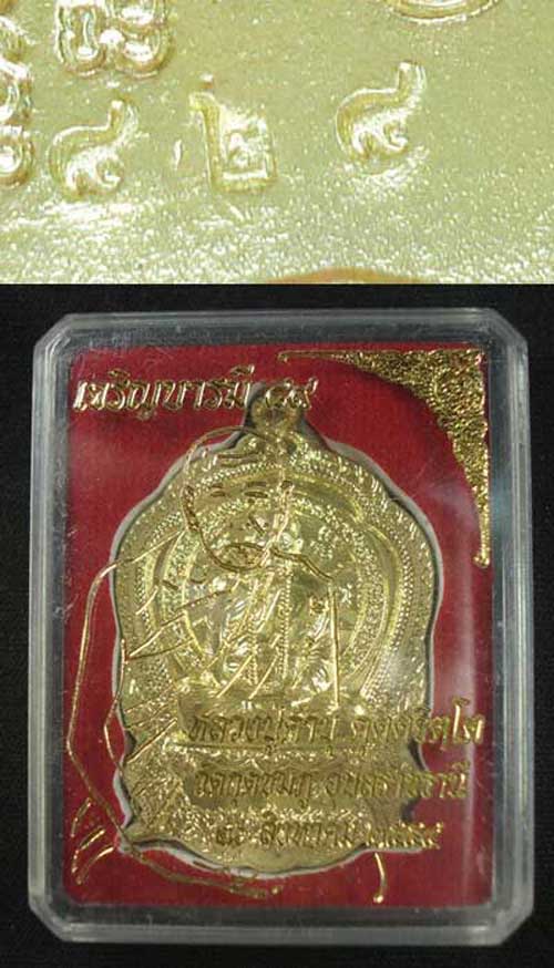 เหรียญหลวงปู่คำบุ  รุ่นเจริญบารมี ๘๙   เนื้อทองระฆังทิพย์ no.828