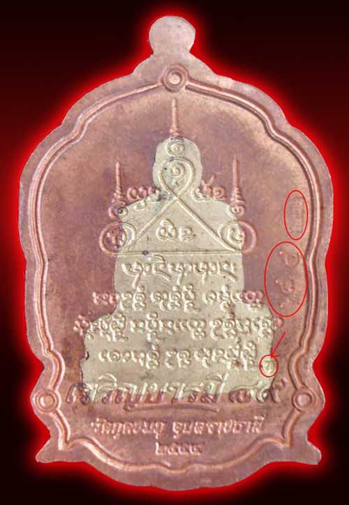 เหรียญหลวงปู่คำบุ  รุ่นเจริญบารมี๘๙ แยกชุดกรรมการเหรียญปะฉลุขอบทองขาวองค์ทองระฆังทิพย์หลังนวะ no.284