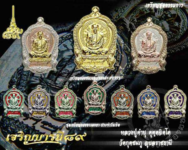 เหรียญหลวงปู่คำบุ  รุ่นเจริญบารมี ๘๙   แยกชุดกรรมการ เหรียญทองขาวลงยาสีเขียว no.284
