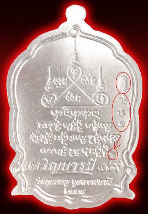 เหรียญหลวงปู่คำบุ  รุ่นเจริญบารมี ๘๙   แยกชุดกรรมการ เหรียญทองขาวลงยาสีชมพู no.284