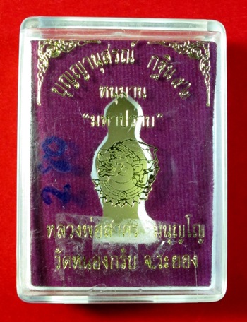 หนุมาน รุ่นมหาปราบ ++ เนื้อเงิน ++  ปี 2552 หลวงพ่อสาคร วัดหนองกรับ