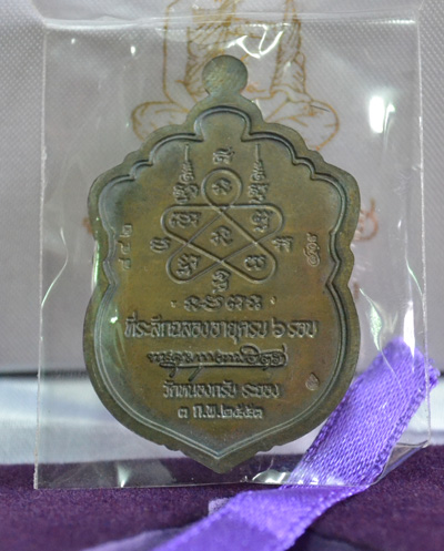 เสมา 6 รอบ ++เนื้อนวะหน้าเงินลงยา 3 สี++ หลวงพ่อสาครวัดหนองกรับ