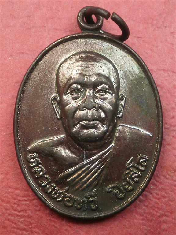 เหรียญหลวงพ่อทวี วัดมงคลวราราม (วัดมะเกลือ) บางขุนเทียน ปี 2525 สภาพเดิมๆราคาถูกน่าบูชา