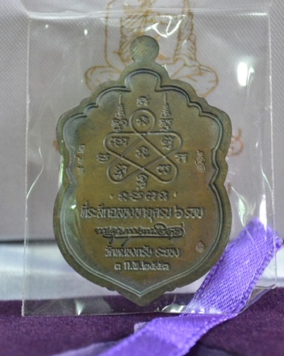 เสมา 6 รอบ ++เนื้อนวะหน้าเงินลงยา 3 สี++ หลวงพ่อสาครวัดหนองกรับ