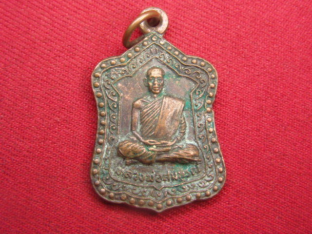 "จ่าสันต์" แดงเคาะเดียว/เหรียญหลวงพ่อสมบูรณ์  วัดโคกสลุด(คลองสุทธาธรรม)  นครสวรรค์