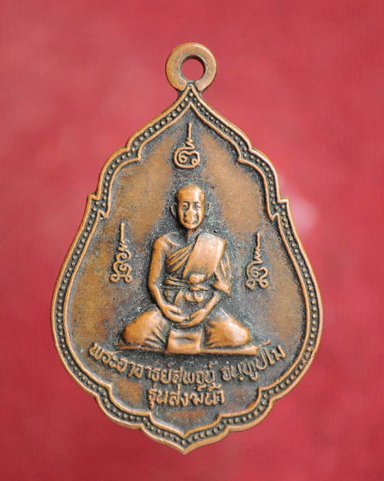 เหรียญหลวงพ่อสุพจน์ วัดศรีทรงธรรม รุ่นสงฆ์น้ำ ปี37 