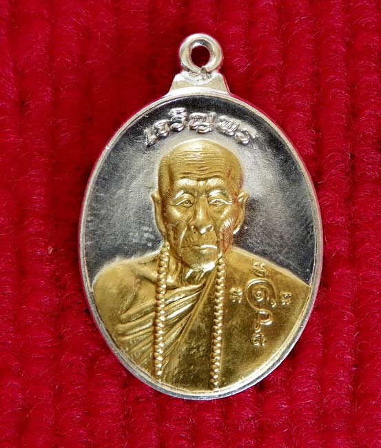 เหรียญเจริญ ห่วงเชื่อม รุ่นสุดท้าย หลวงปุ่คำบุ วัดกุดชมภู เนื้อเงินหน้าทองคำ 