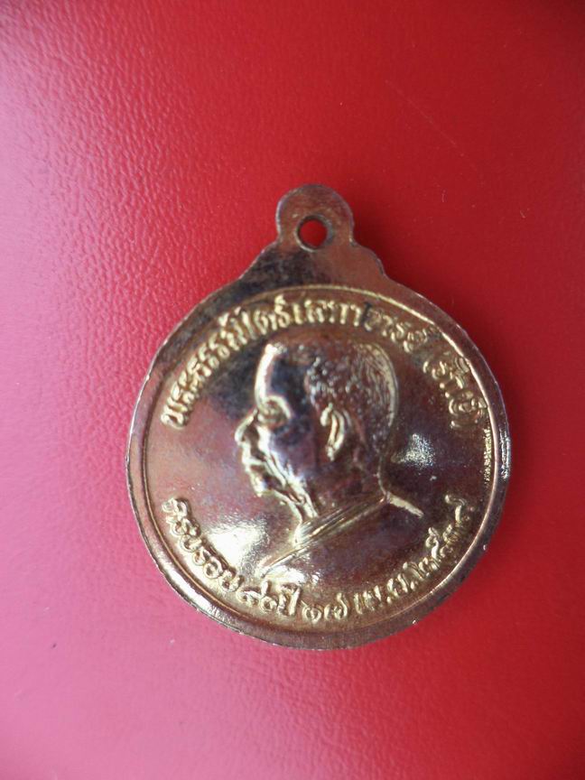 "20 บาท" พระธรรมไตรโลภาจารย์ (รักษ์) ครบรอบ 90 ปี 