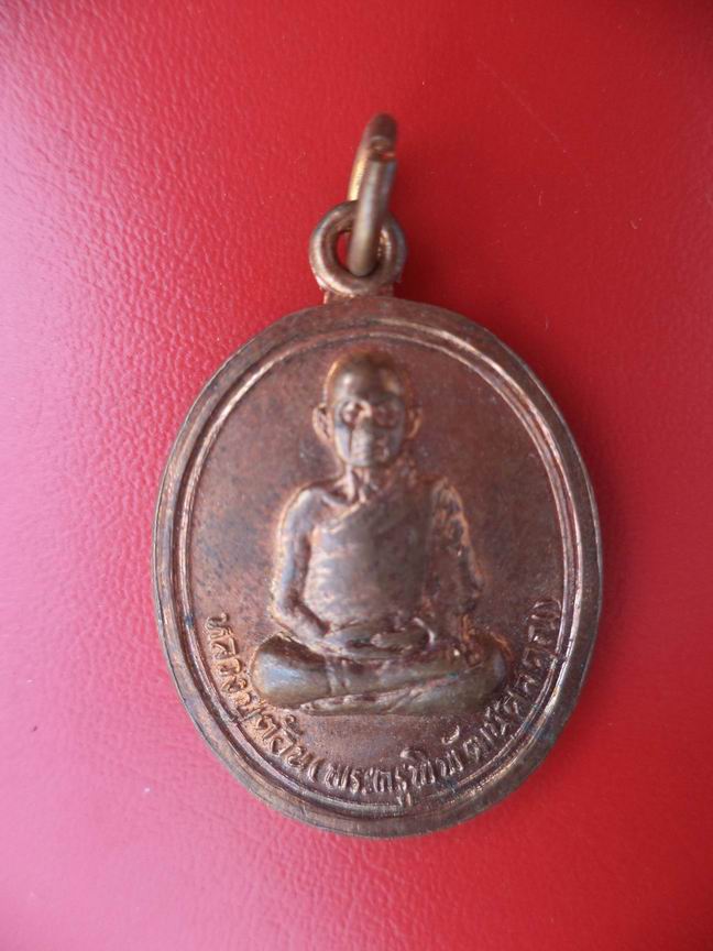 "20 บาท" หลวงปู่ต้อน (พระครูพิพัฒน์ศีลคุณ) วัดแจ้ง เมืองเก่า ปี 2527