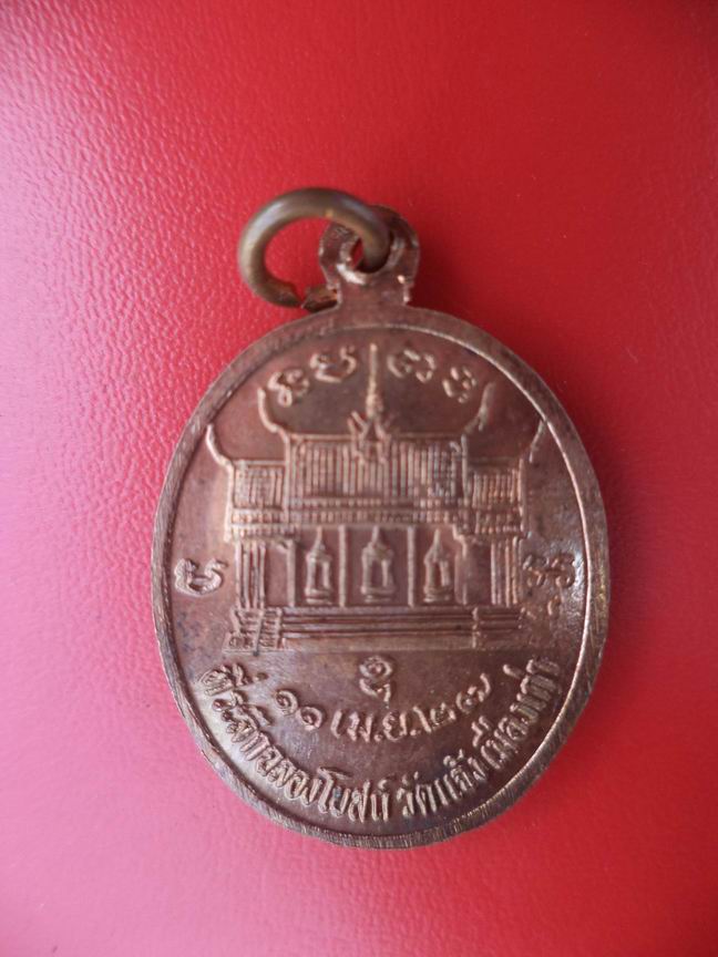"20 บาท" หลวงปู่ต้อน (พระครูพิพัฒน์ศีลคุณ) วัดแจ้ง เมืองเก่า ปี 2527