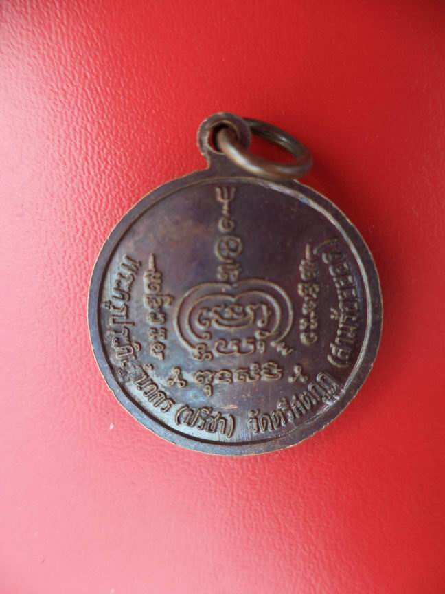"20 บาท" พระครูประดิษฐ์นวกร (ปรีชา) วัดตรีสคกูฎ (สามร้อยยอด) 