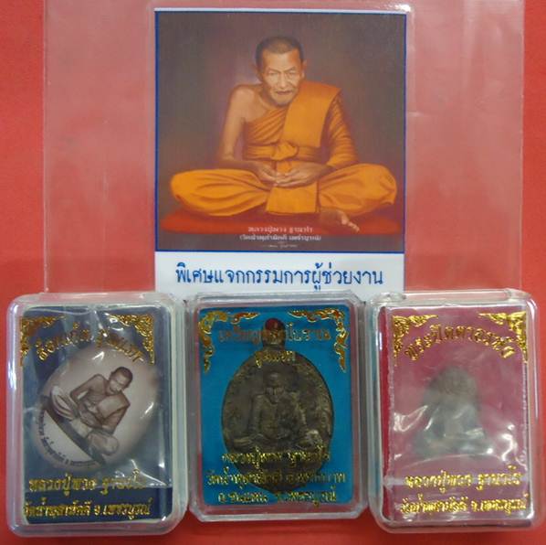 จัดยกชุด!! หลวงปู่พวง วัดน้ำพุสามัคคี ชุดเหรียญหล่อโบราณแจกคณะกรรมการผู้ช่วยงาน 3 รายการ หมายเลขสวยๆ