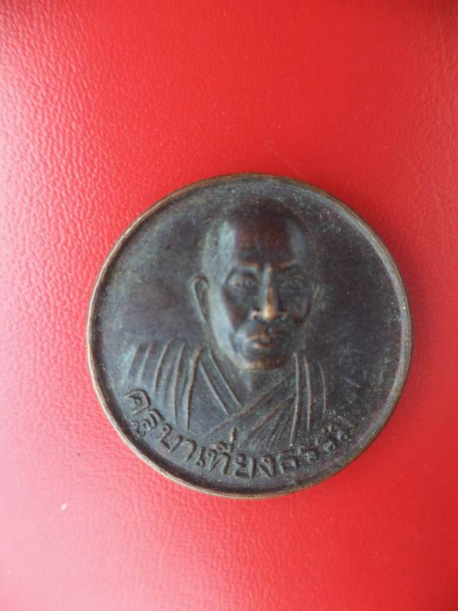 "20 บาท" ครูบาเที่ยงธรรม คณะเวฬุวันฯ ปี 2542