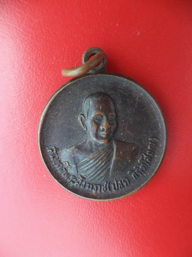 "20 บาท" สมเด็จพระสังฆราช (ปลด กิตตโสภณ) วัดเบญจมบพิคร กรุงเทพฯ 