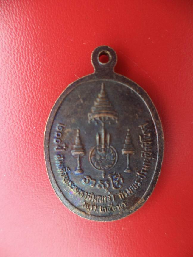 "20 บาท" สมเด็จพระมหาสมณเจ้าฯ ปี 2533