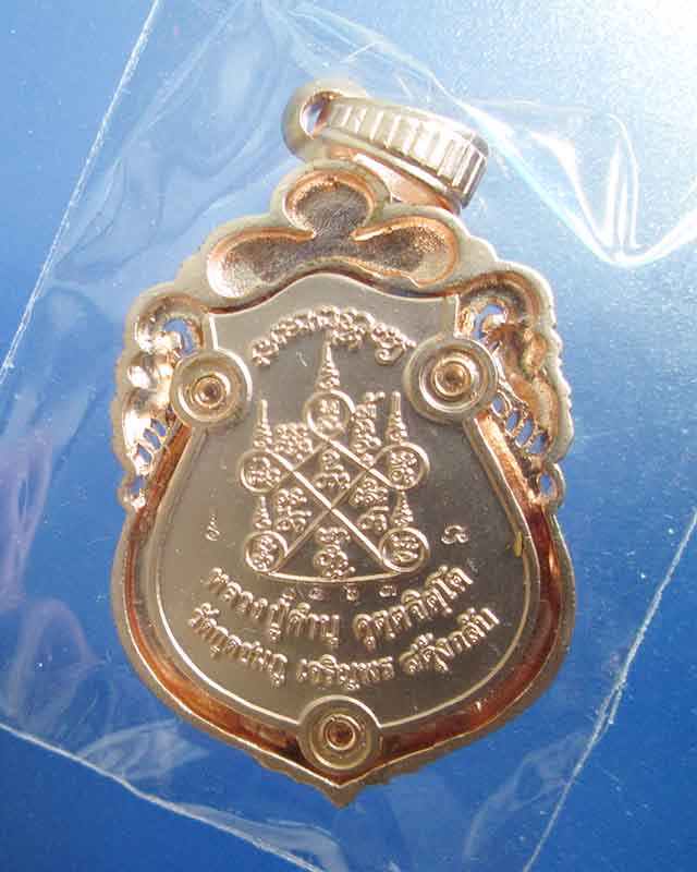@^_^@เหรียญเจริญพร สดุ้งกลับ หลวงพ่อคำบุ วัดกุดชมพู ปี 54 เนื้อทองบรอนซ์ชุบพิงค์โกลด์(2)@^_^@
