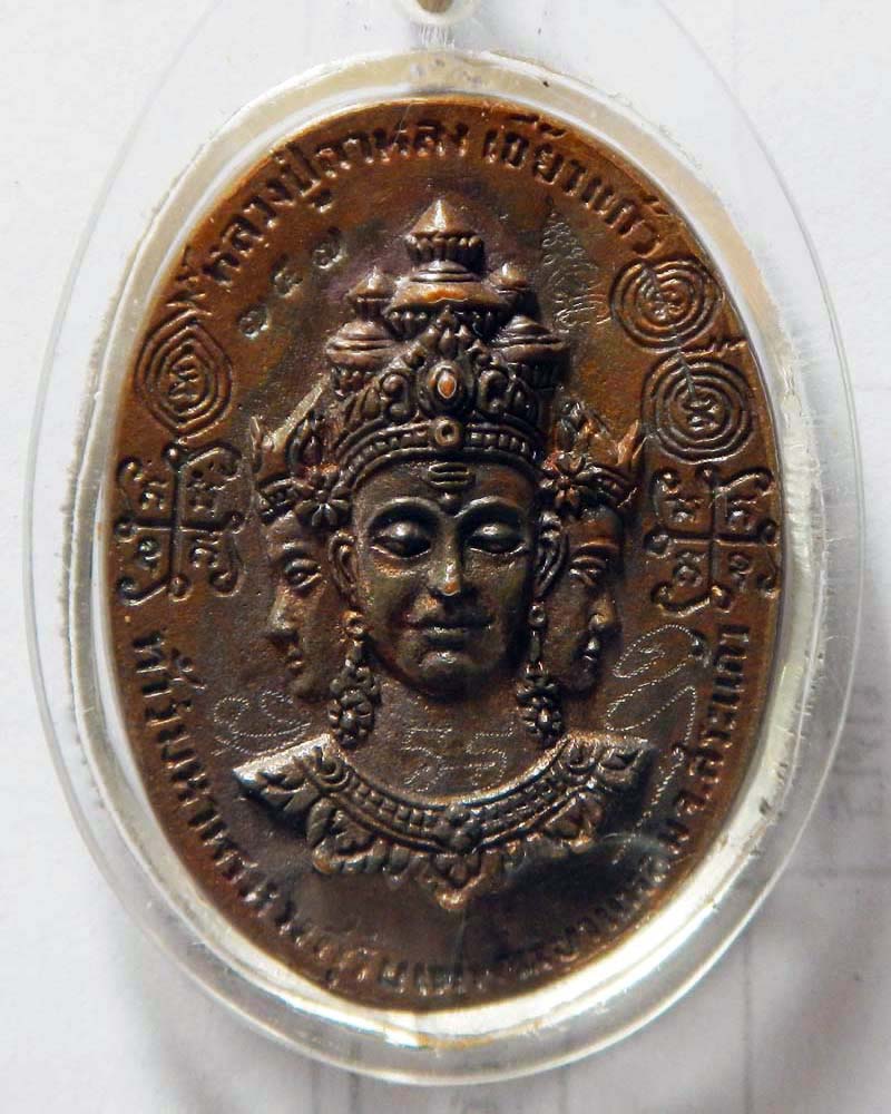 เหรียญท้าวมหาพรหมสุริยเทพ  หลวงปู่กาหลง