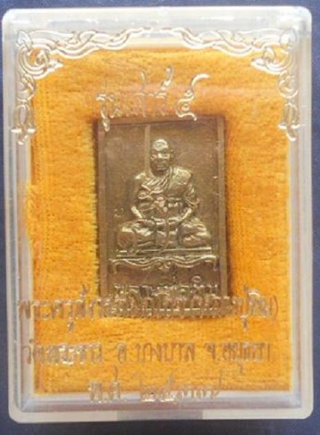 หล่อสี่เหลี่ยมเสาร์5 เนื้อทองเหลืองฝาบาตร หลวงปู่ทิม วัดพระขาว ปี37 ตอกโค้ดด้านหน้า...เคาะเดียวแดง..