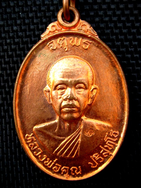 หลวงพ่อคูณ รุ่นจตุพร (บารมีแผ่ไพศาล) ปี ๒๕๓๗ เนี้อทองแดงผิวไฟ ตอกโค๊ด  