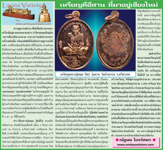 เหรียญมนต์พระกาฬ หลังหนุมาน หลวงปู่หมุน วัดบ้านจาน