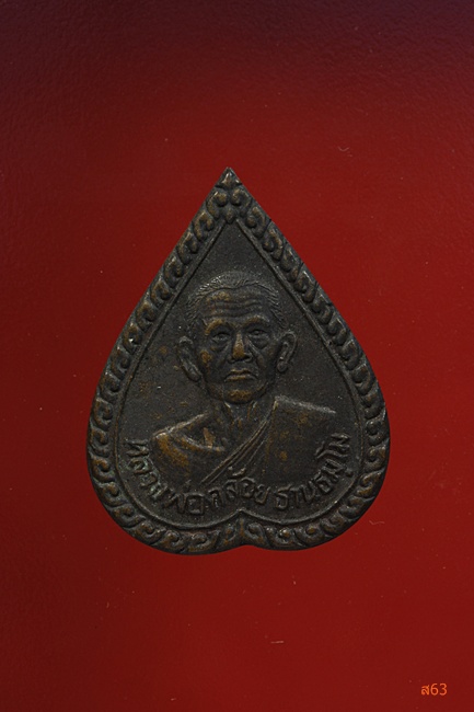 เหรียญหลวงพ่อคล้อย วัดถ้ำเขาเงิน อ.หลังสวน จ.ชุมพร ปี 2536