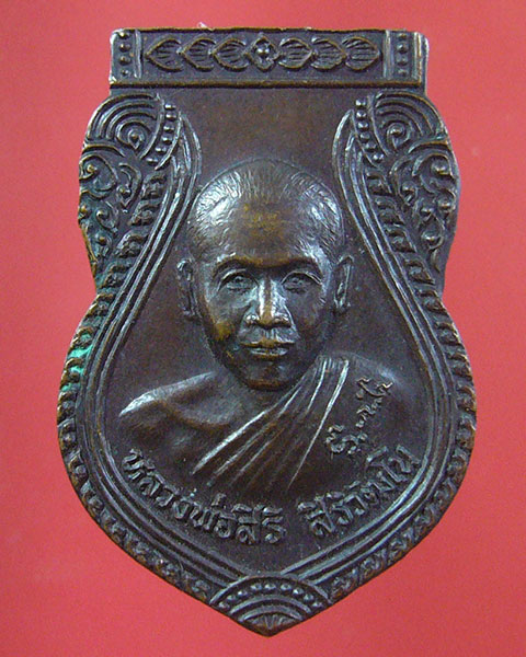 หลวงพ่อสิริ วัดตาล ปากเกร็ด จ.นนทบุรี (รหัส 1846)