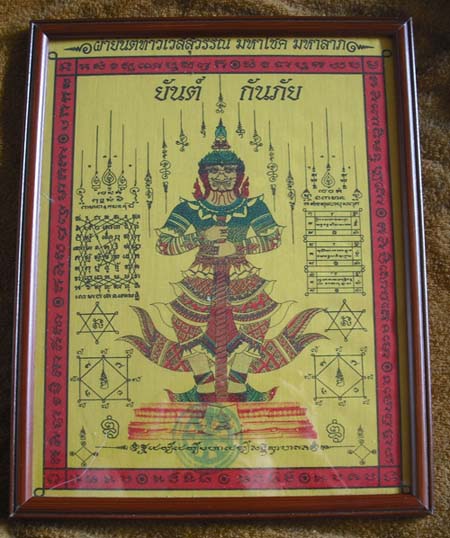 ผืน ใหญ่ๆเข้มขลัง มากครับ ผ้ายันต์ท้าวเวสสุวรรณ มหาโชค มหาลาภ วัดศรีอุทุมพร สวยงามครับ