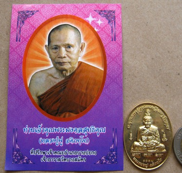 เหรียญไพรีพินาศ รุ่นแรก หลวงพ่อฟู วัดบางสมัคร จ ฉะเชิงเทรา ปี2555 เนื้อเนื้ออัลปาก้า หมายเลข